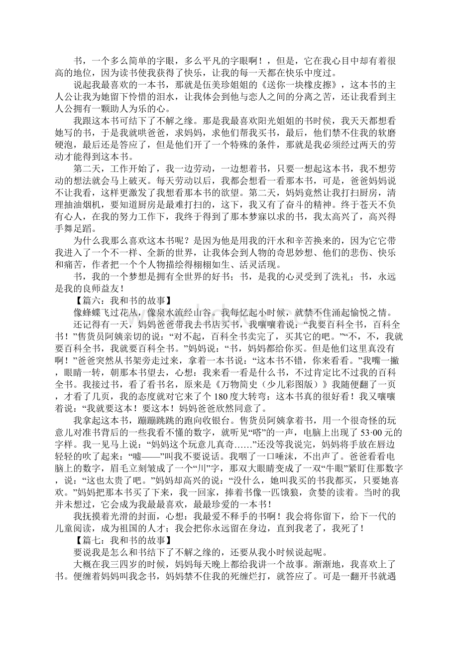 书的故事作文600字Word文档格式.docx_第3页