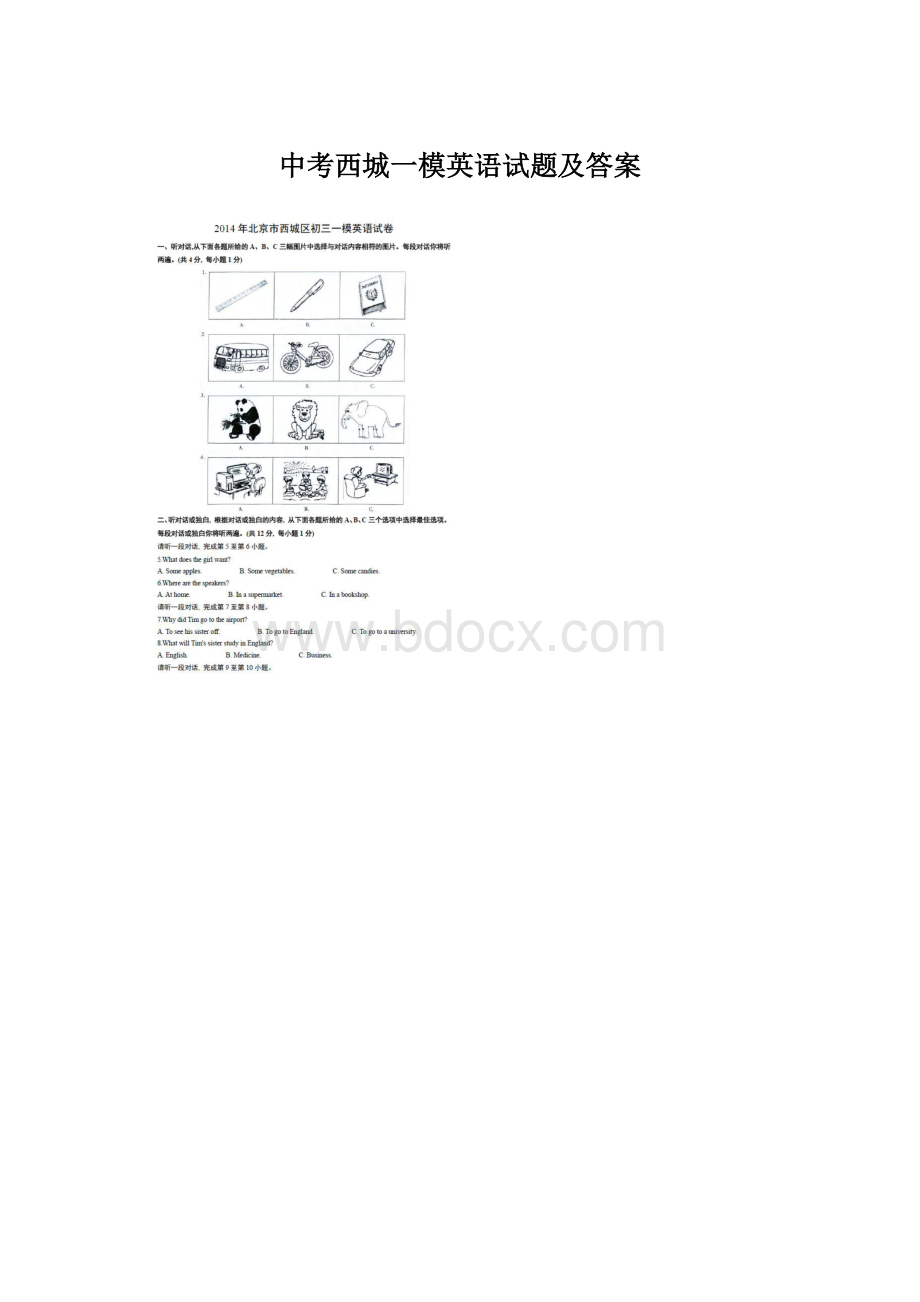 中考西城一模英语试题及答案.docx_第1页