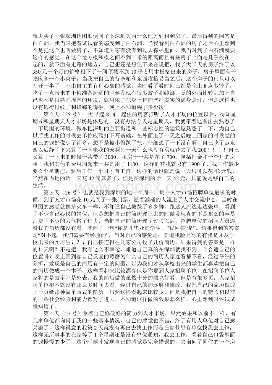 计算机系一位毕业生的实习报告 计算机技术及应用系.docx_第2页