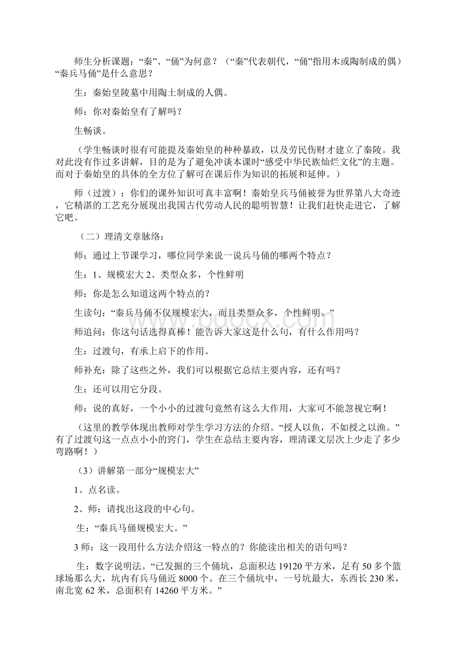 秦始皇兵马俑教学案例.docx_第3页