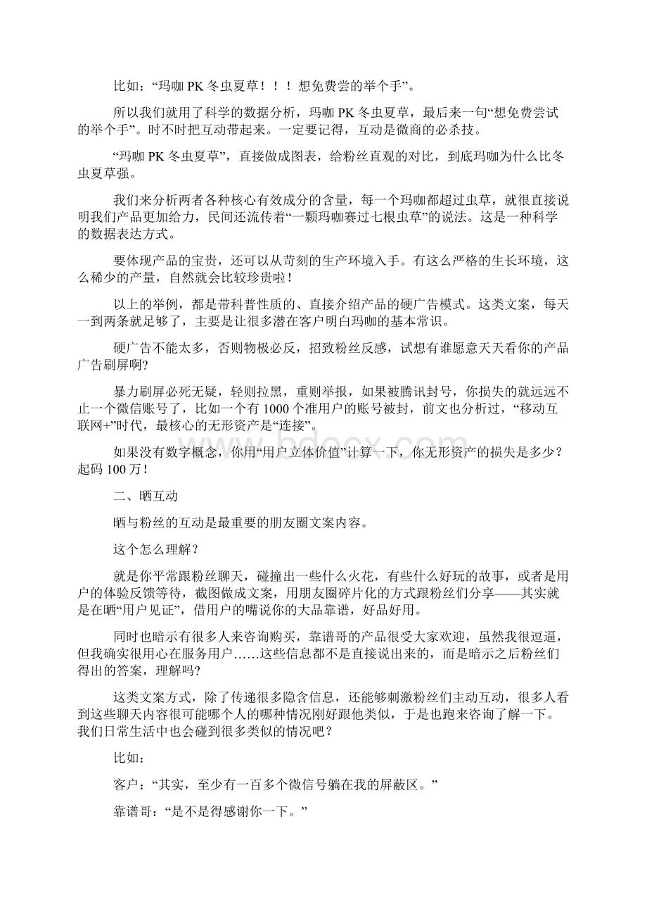 朋友圈如何晒客户见证才能将好友转化为订单Word文档下载推荐.docx_第2页