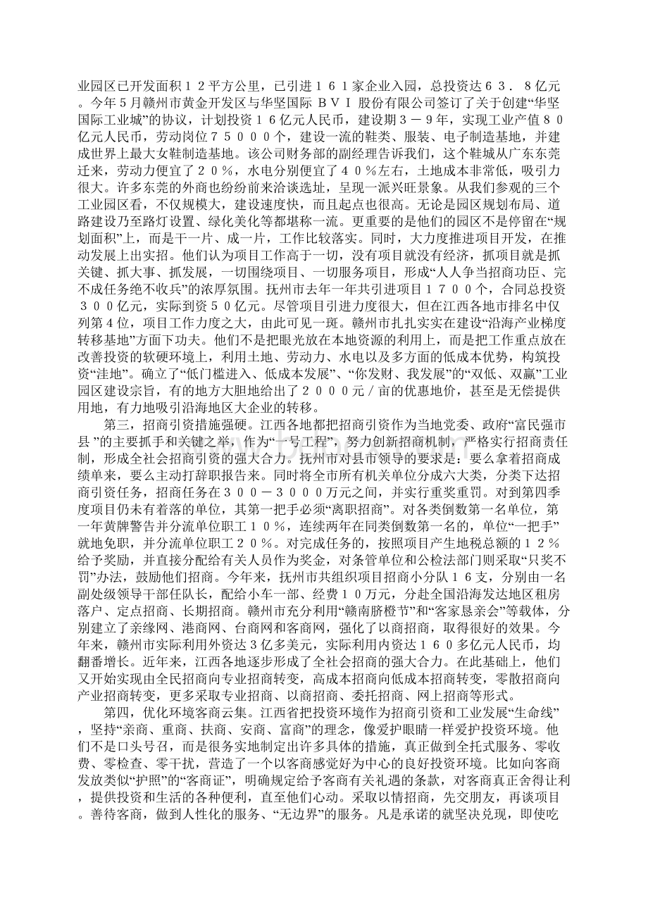 赴江西省抚州赣州等地学习考察报告工作总结Word文档格式.docx_第2页