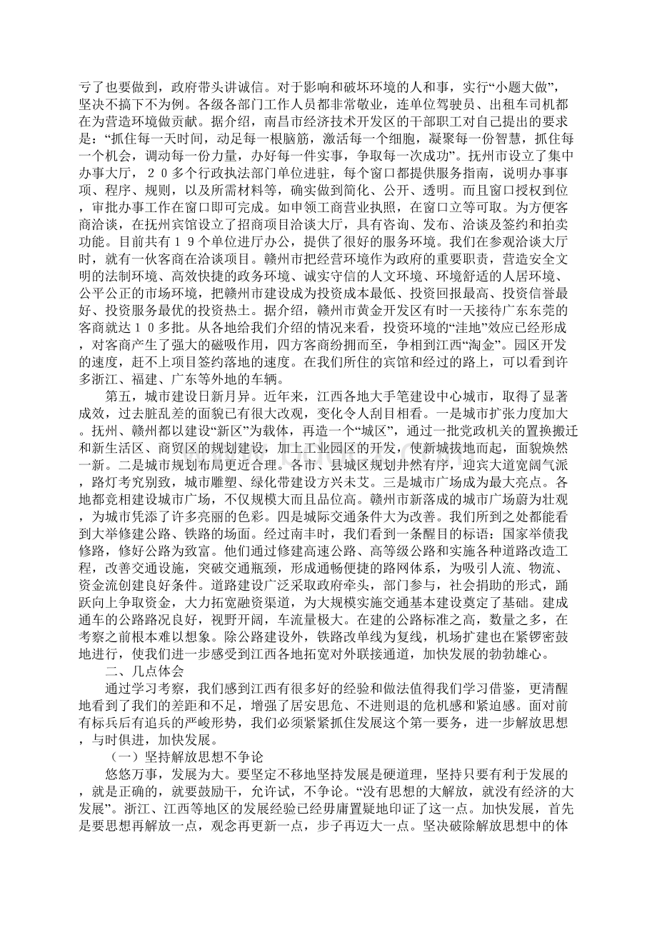 赴江西省抚州赣州等地学习考察报告工作总结Word文档格式.docx_第3页