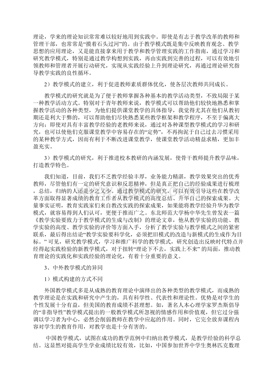 新课程理念下课堂教学模式的思考.docx_第3页