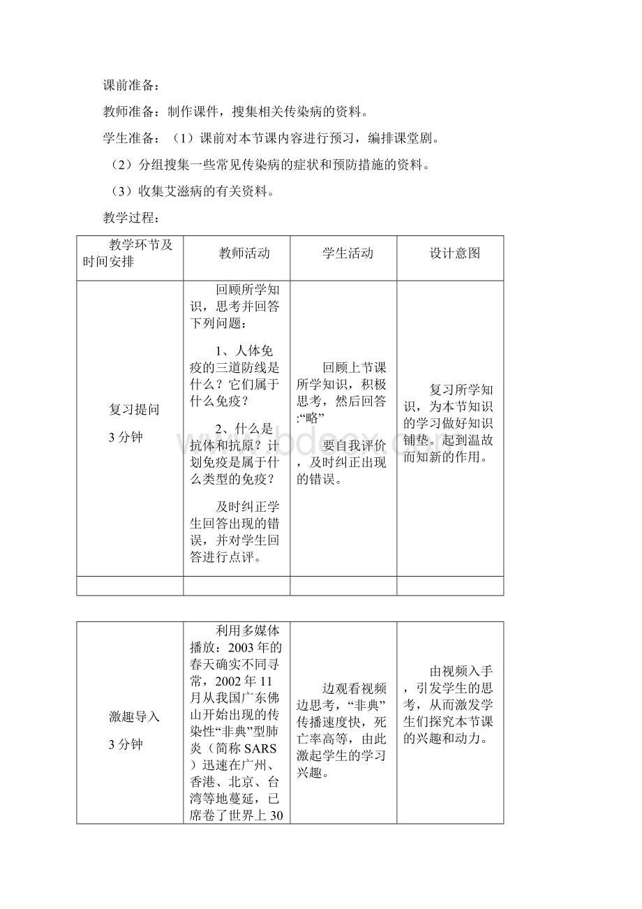 七年级生物下62传染病及其预防教案新版济南版Word下载.docx_第2页