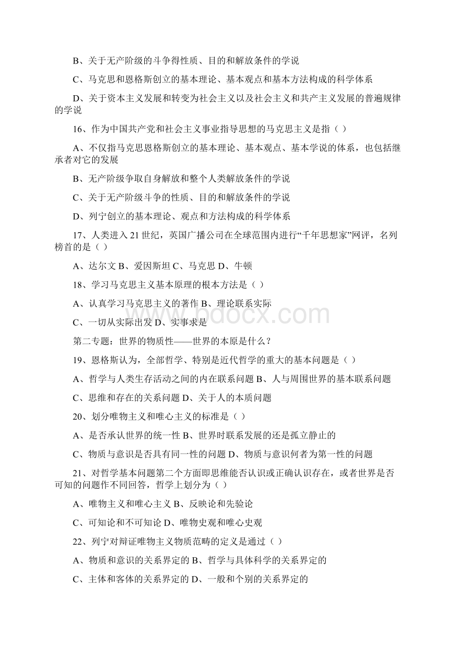 原理练习题学生版无答案Word格式文档下载.docx_第3页