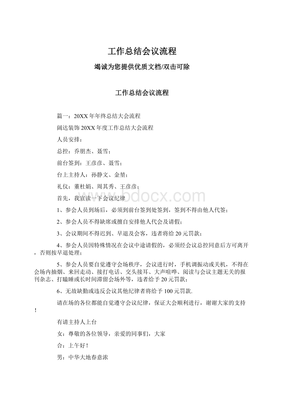 工作总结会议流程Word文档下载推荐.docx_第1页