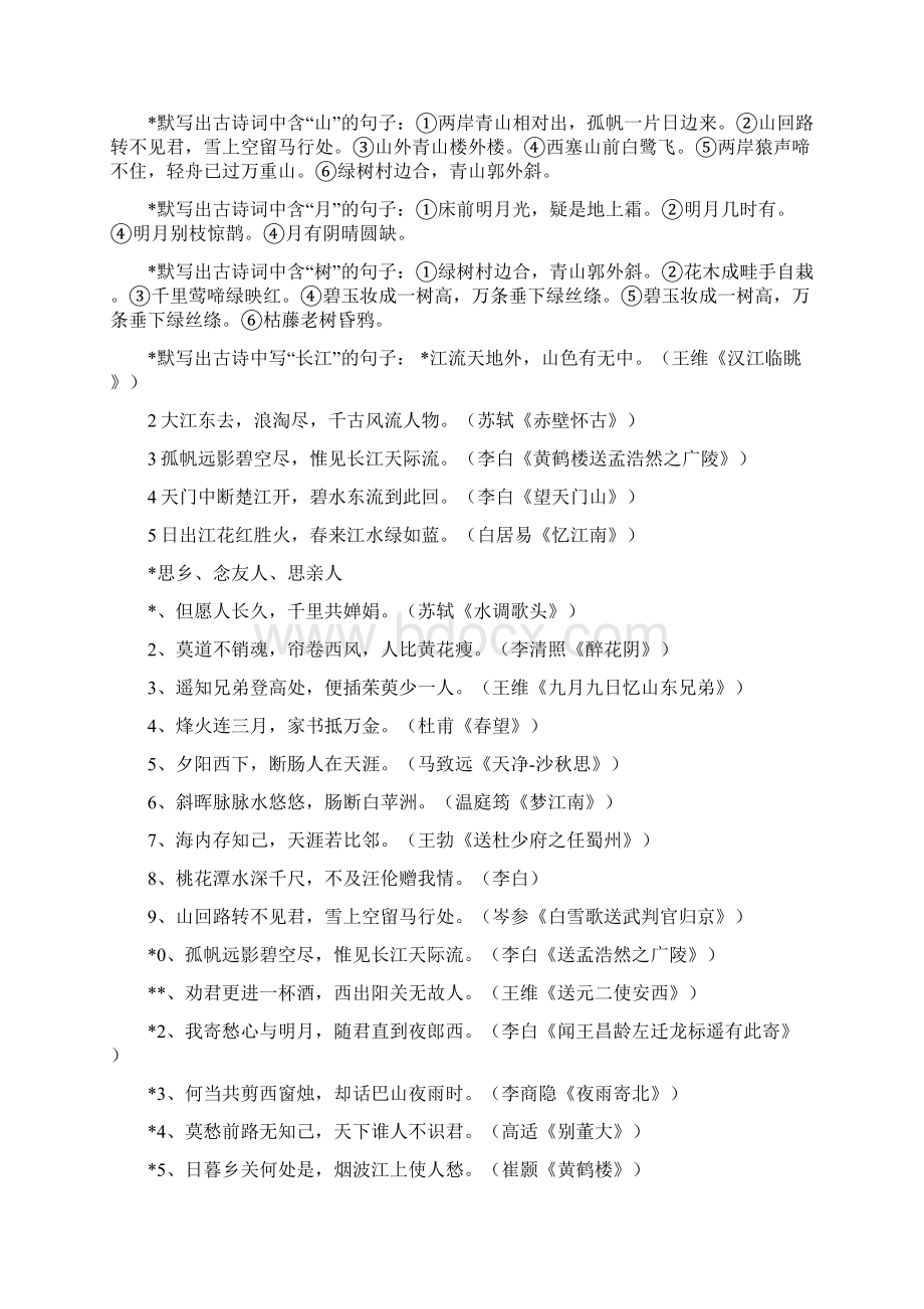 初中语文古诗文积累精萃Word下载.docx_第2页