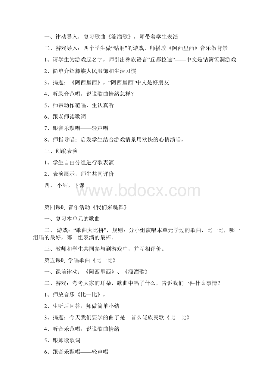 一下音乐教案Word下载.docx_第3页