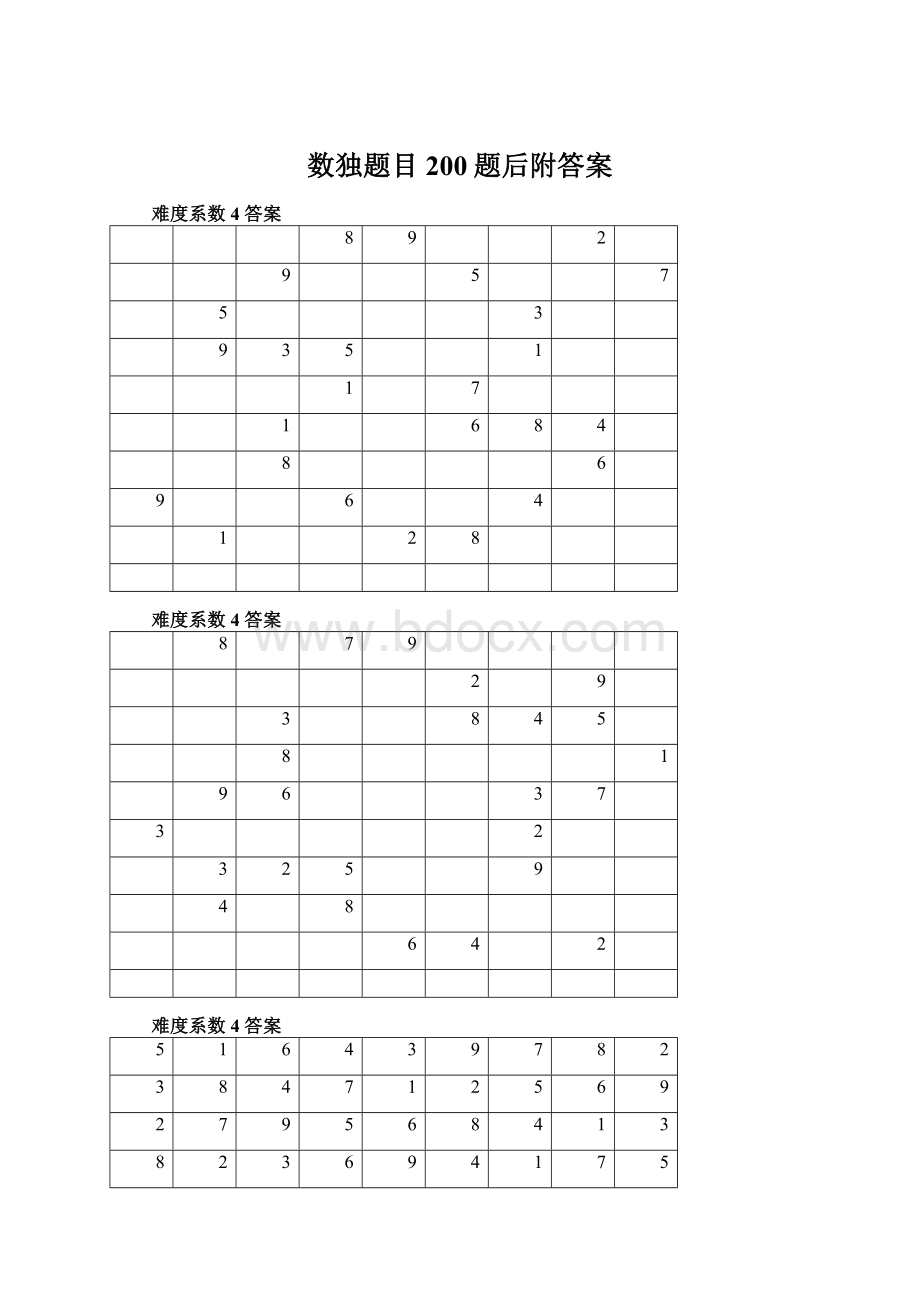 数独题目200题后附答案.docx