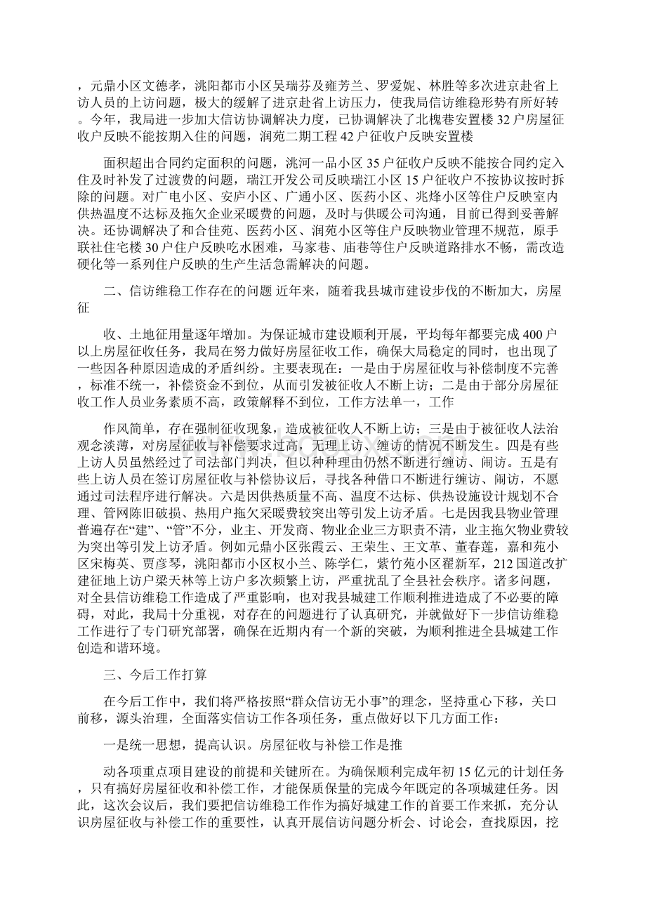 最新文档维稳表态发言精选多篇推荐word版 9页.docx_第2页