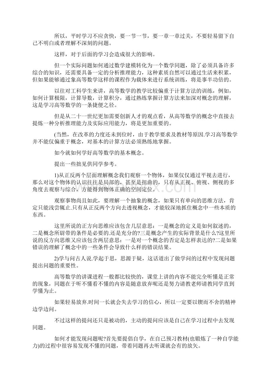 高等数学学习心得体会.docx_第2页