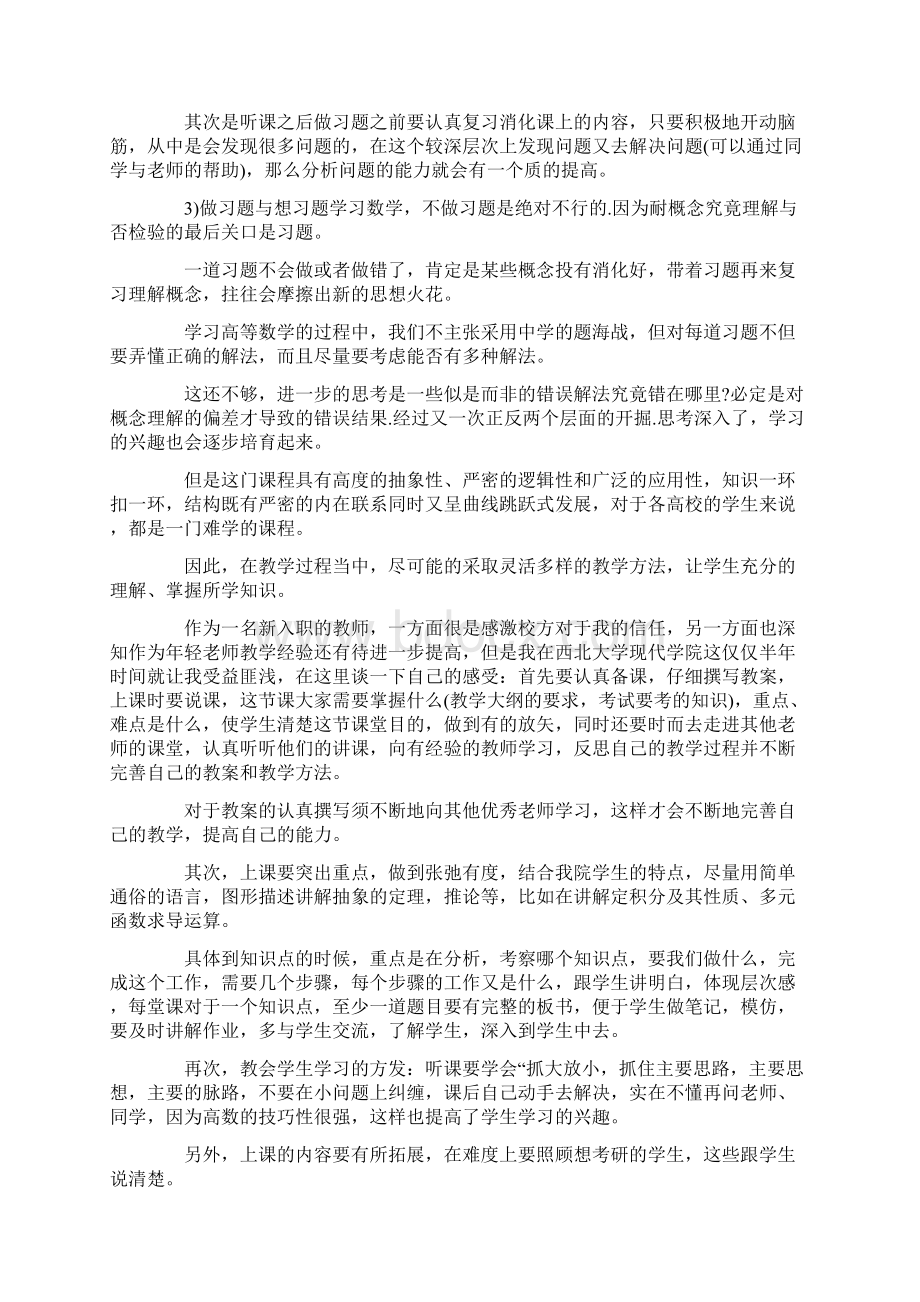 高等数学学习心得体会.docx_第3页