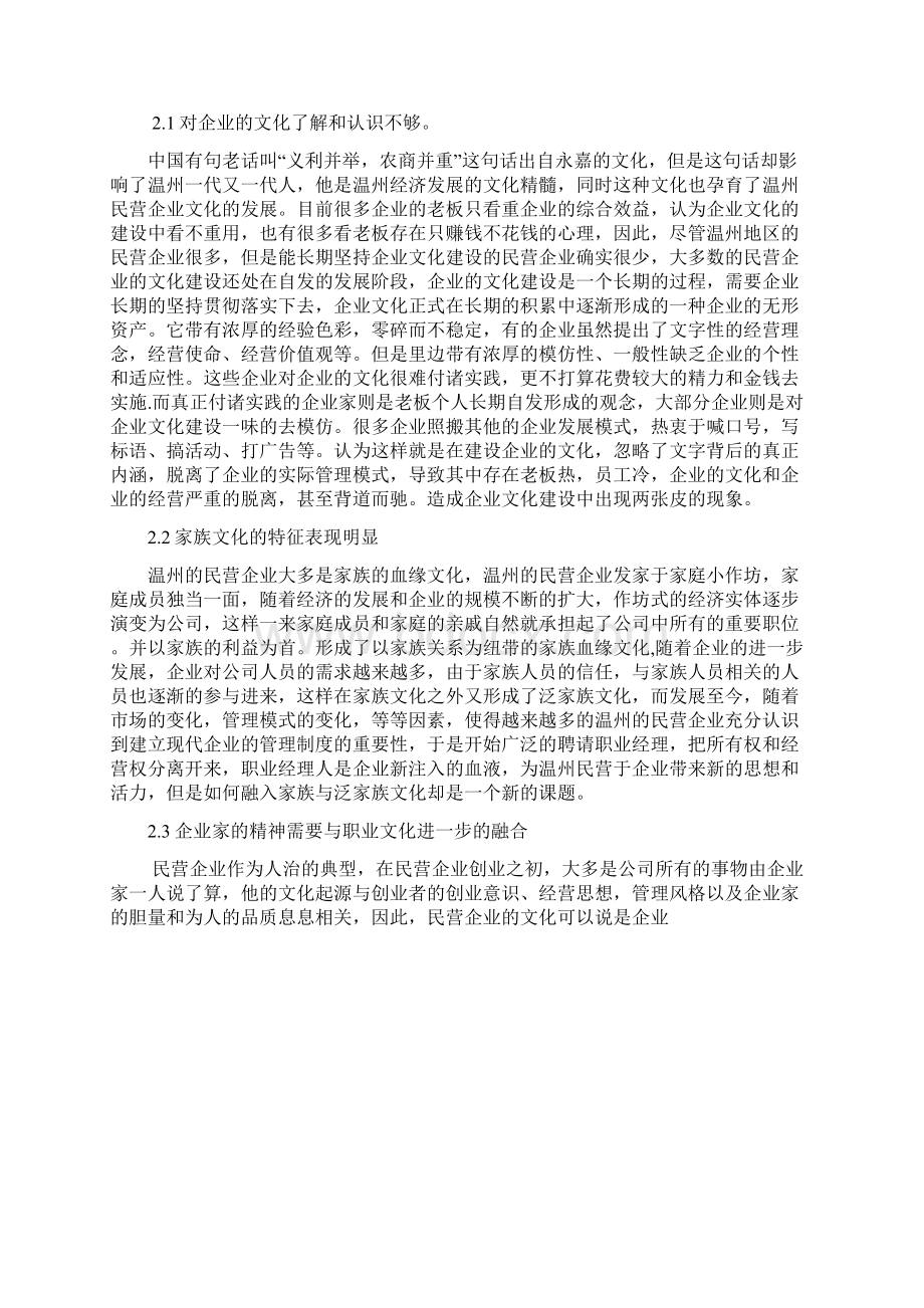 论康奈集团企业文化.docx_第2页