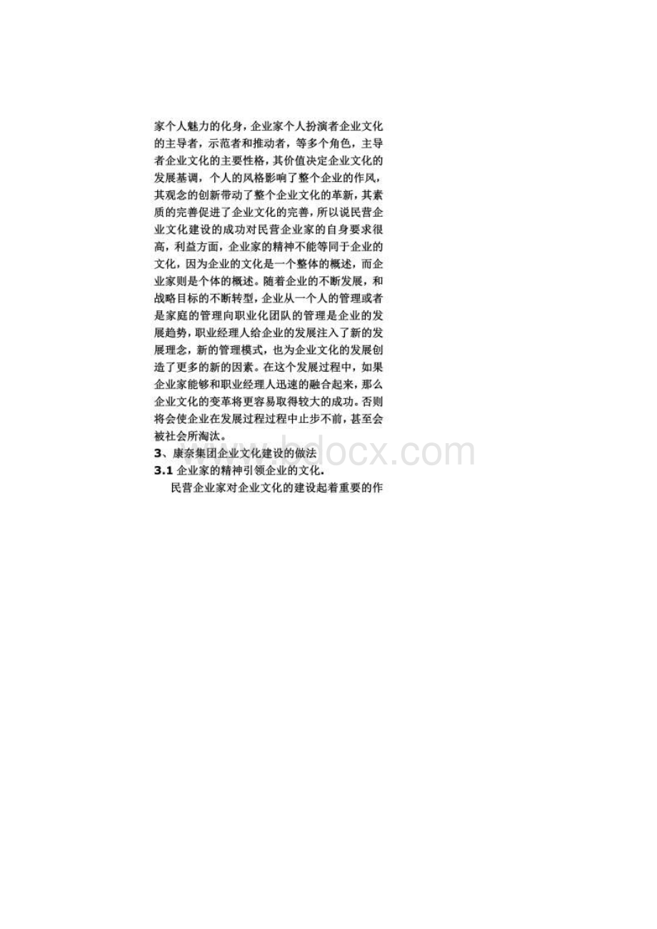 论康奈集团企业文化Word下载.docx_第3页