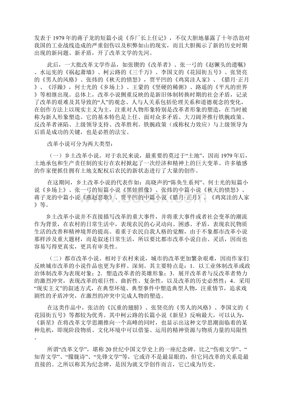 近五年公安题材长篇小说综述Word格式.docx_第3页