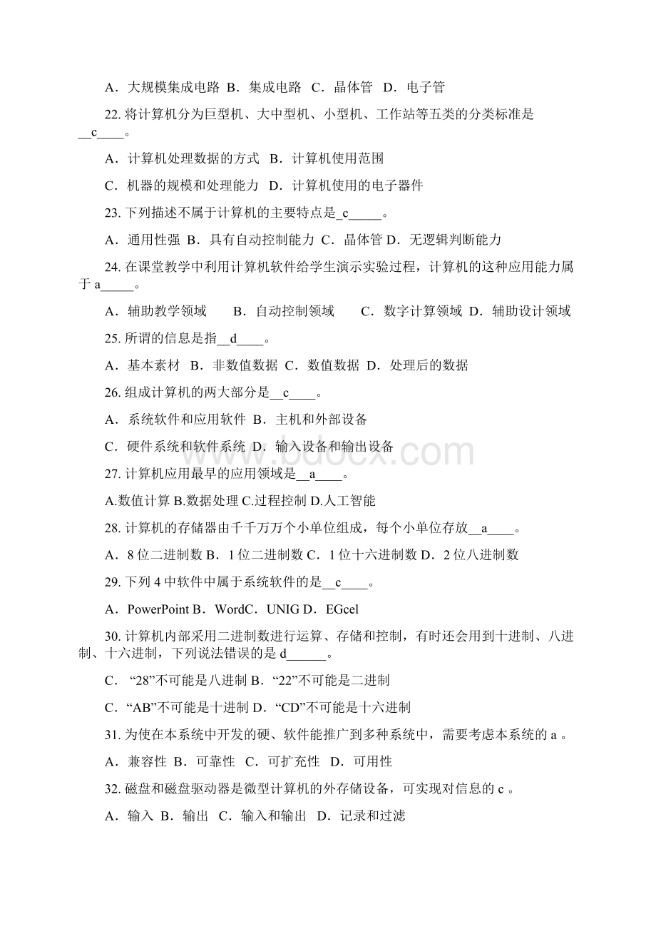 7A版《计算机应用基础》习题册加答案Word文档下载推荐.docx_第3页