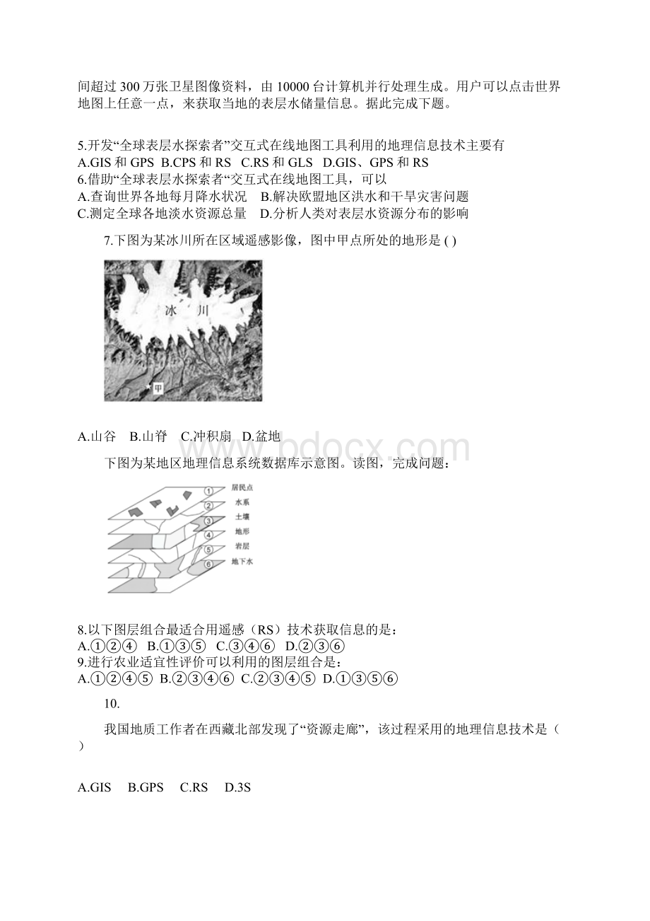 高三地理一轮专项复习 地理信息技术综合检测文档格式.docx_第2页