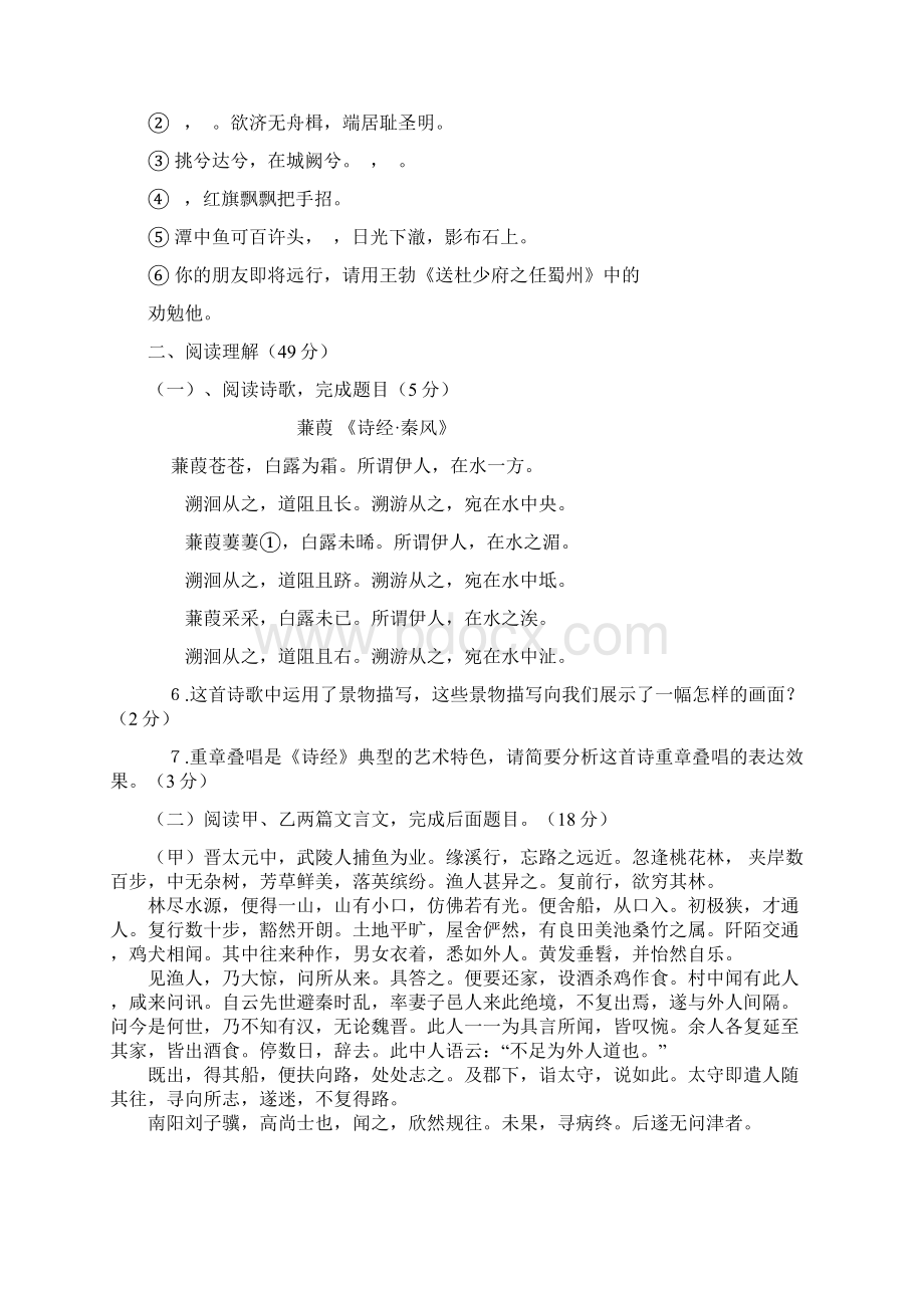 福建省漳州市两校学年八年级语文下学期第一次月考试题Word格式文档下载.docx_第2页