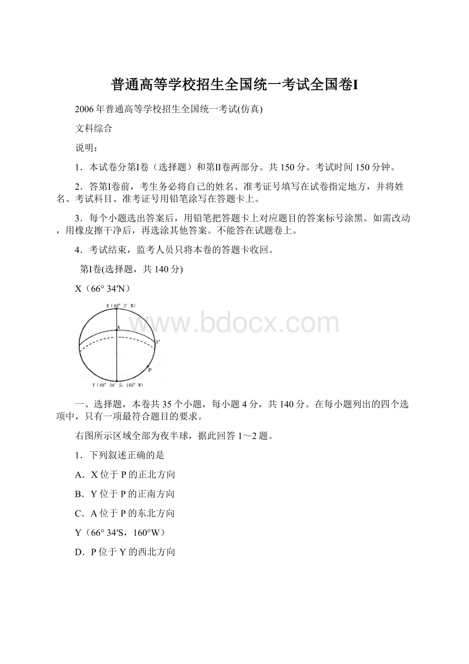 普通高等学校招生全国统一考试全国卷ⅠWord文档格式.docx_第1页