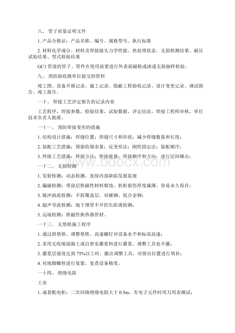 一建机电实务案例总结详解.docx_第2页