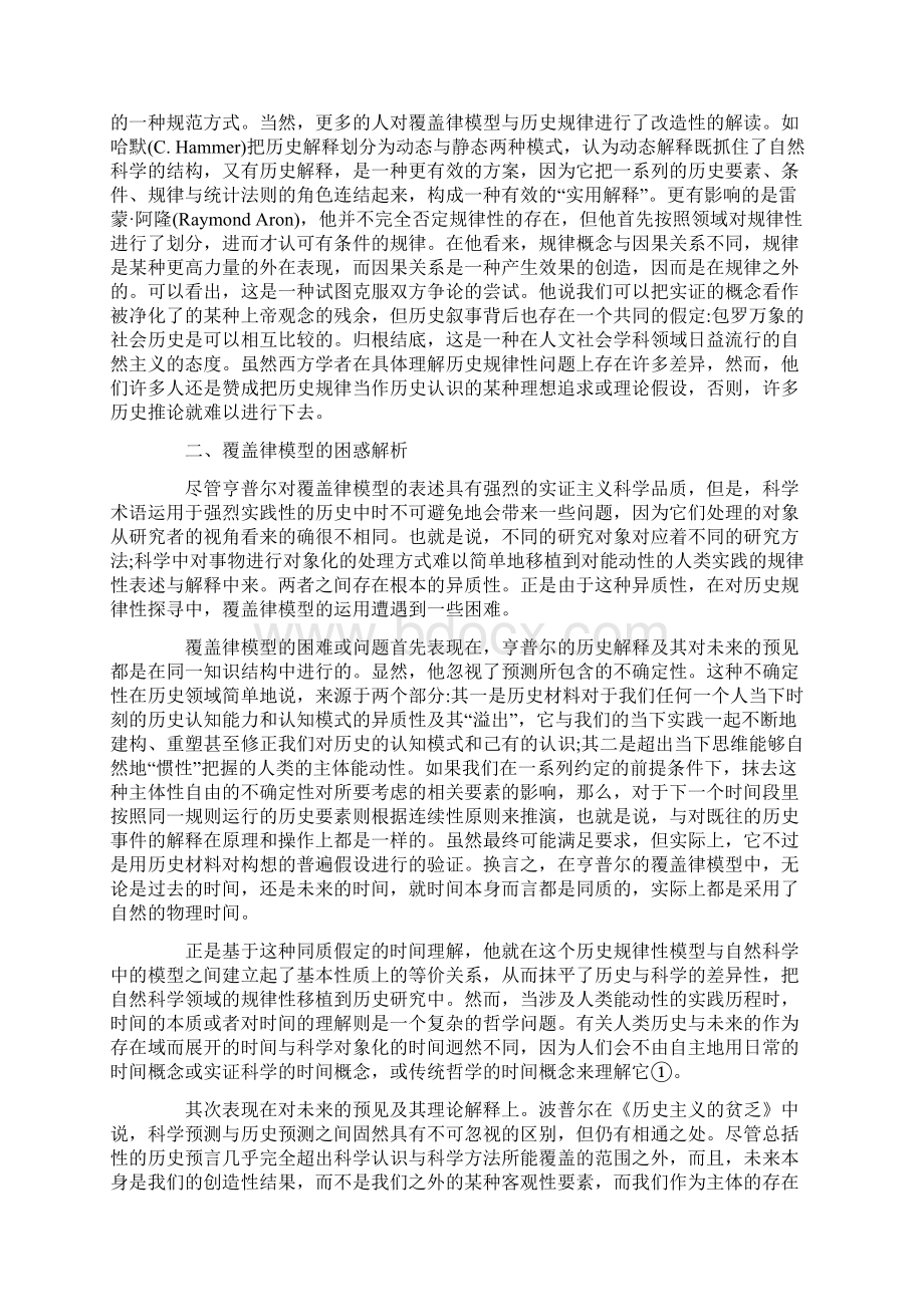 简述覆盖律模型与历史规律的寻求.docx_第3页