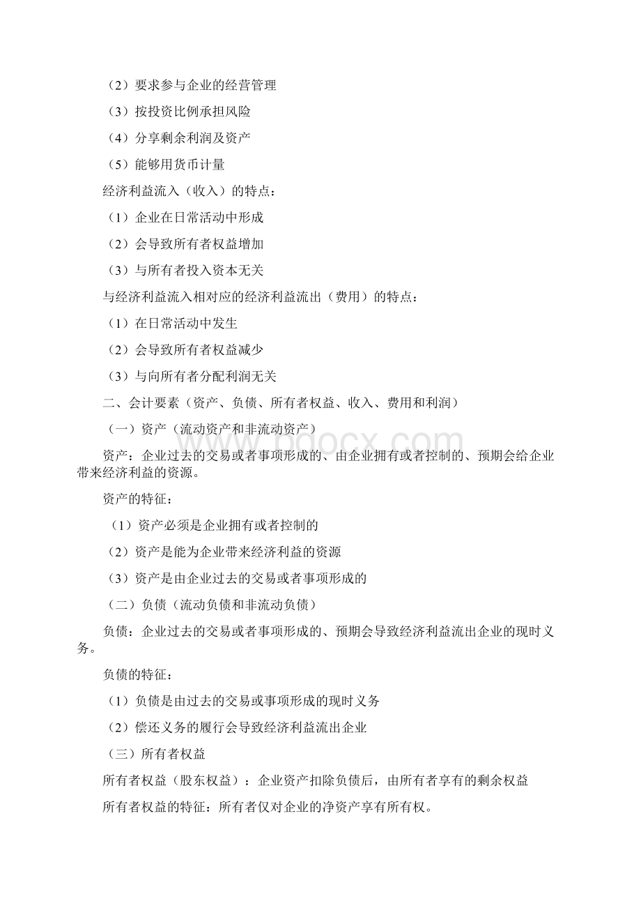 00041基础会计学重点复习资料Word格式.docx_第3页