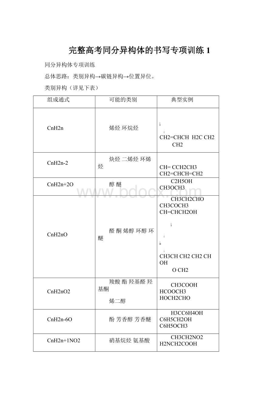 完整高考同分异构体的书写专项训练1Word格式.docx