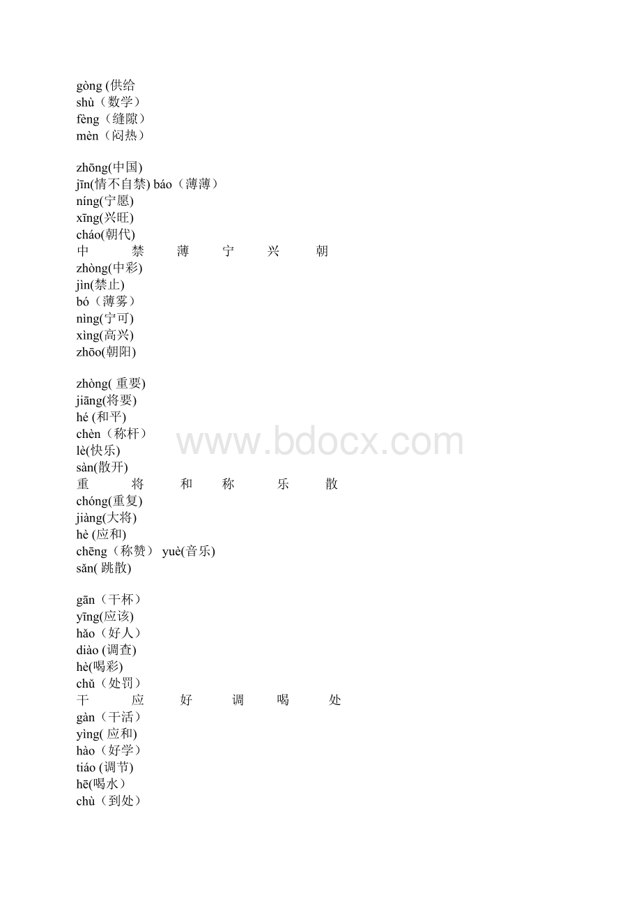 四年级语文分类复习一径竹阴云满地半帘花影月笼纱北京颐和园月波楼一径竹阴云满地半帘花影月笼纱.docx_第2页