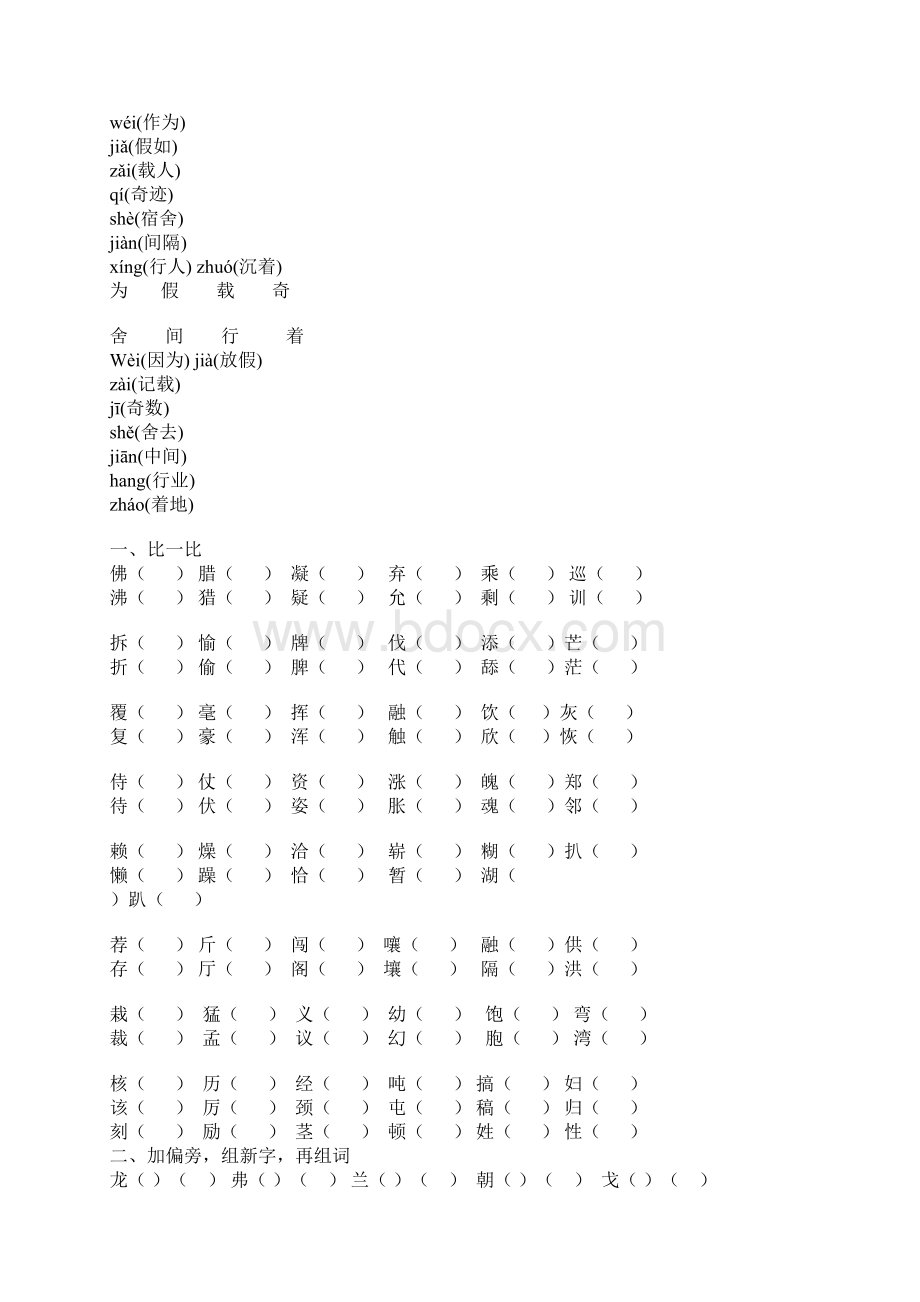 四年级语文分类复习一径竹阴云满地半帘花影月笼纱北京颐和园月波楼一径竹阴云满地半帘花影月笼纱.docx_第3页