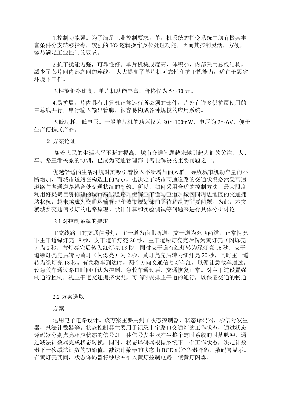 基于单片机的交通信号灯设计河南理工大学Word文档格式.docx_第3页