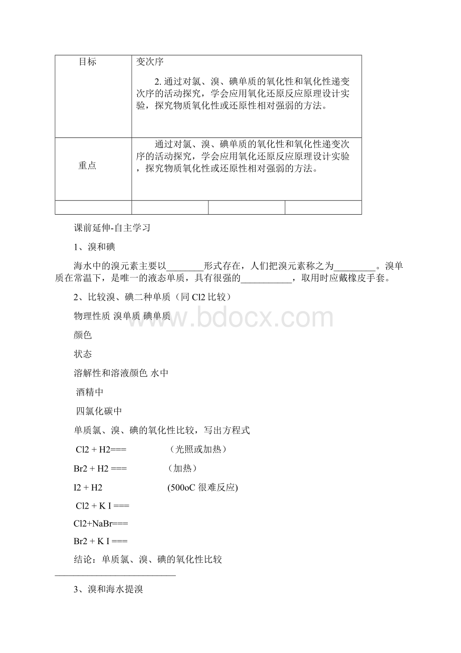 海水中的元素Word下载.docx_第3页