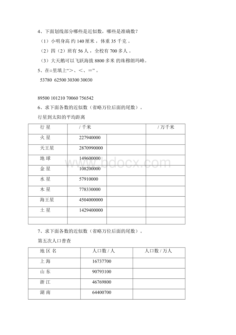 小学四年级数学练习上.docx_第3页