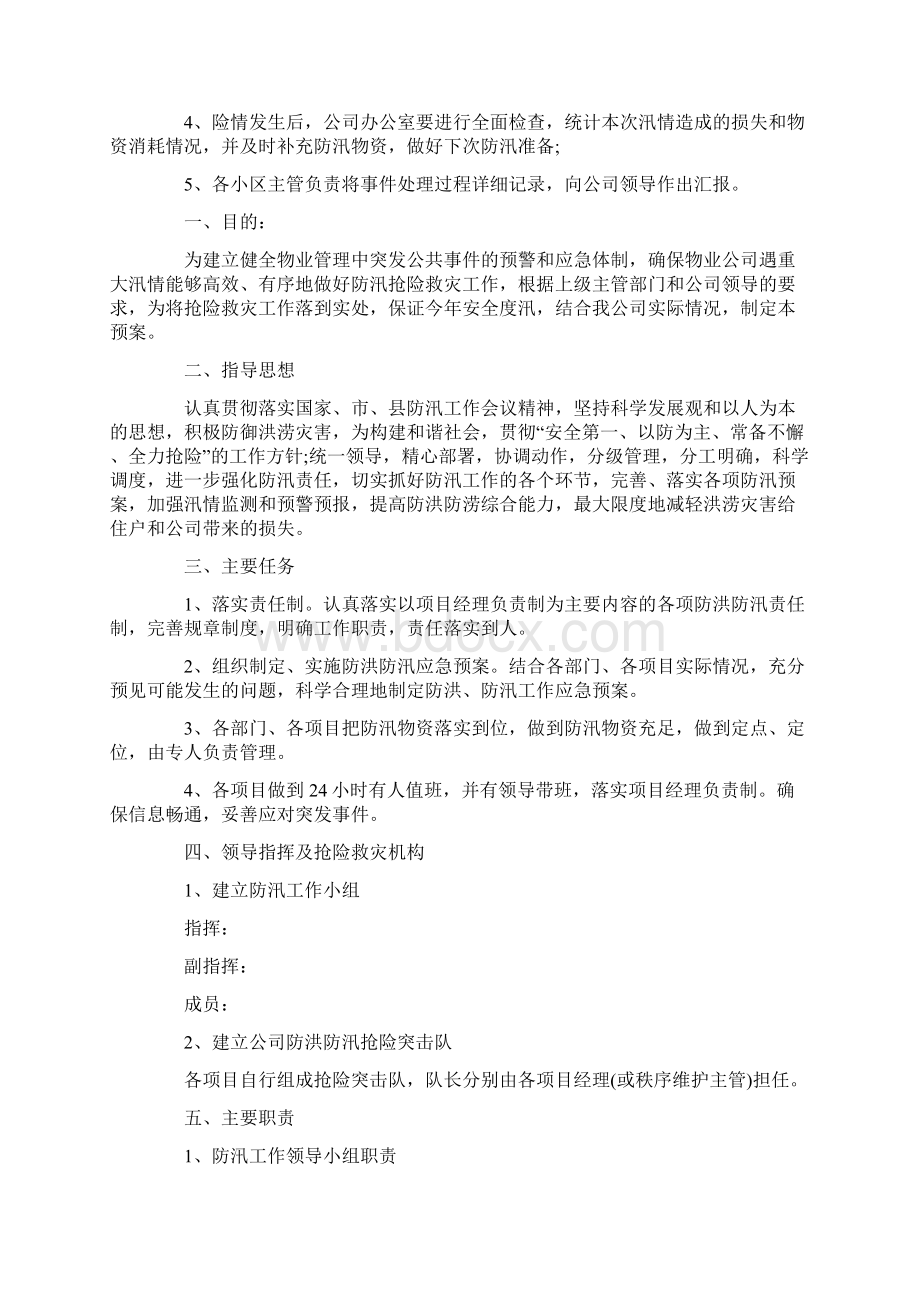 物业防汛抗台应急预案最新Word格式.docx_第2页