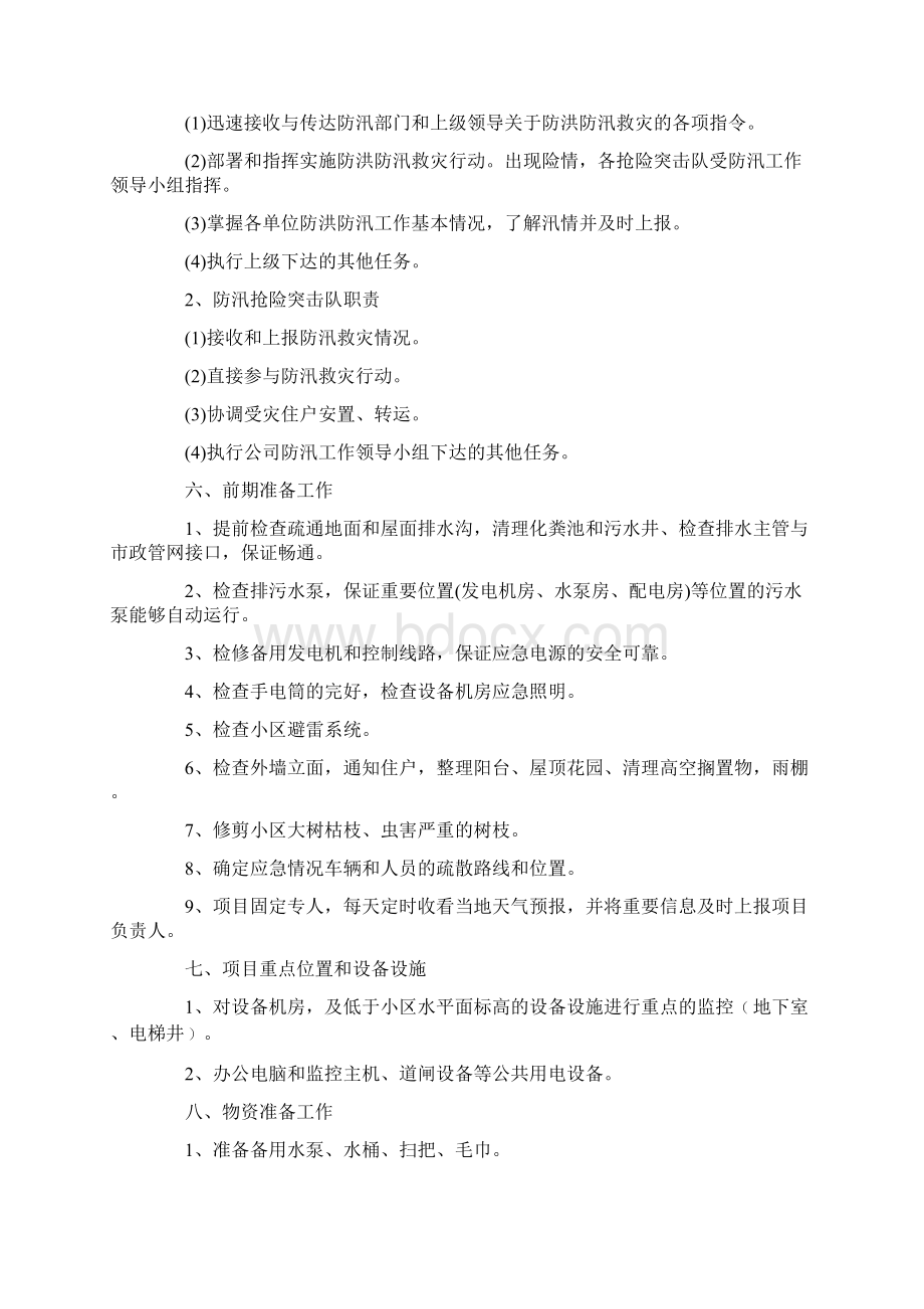 物业防汛抗台应急预案最新Word格式.docx_第3页