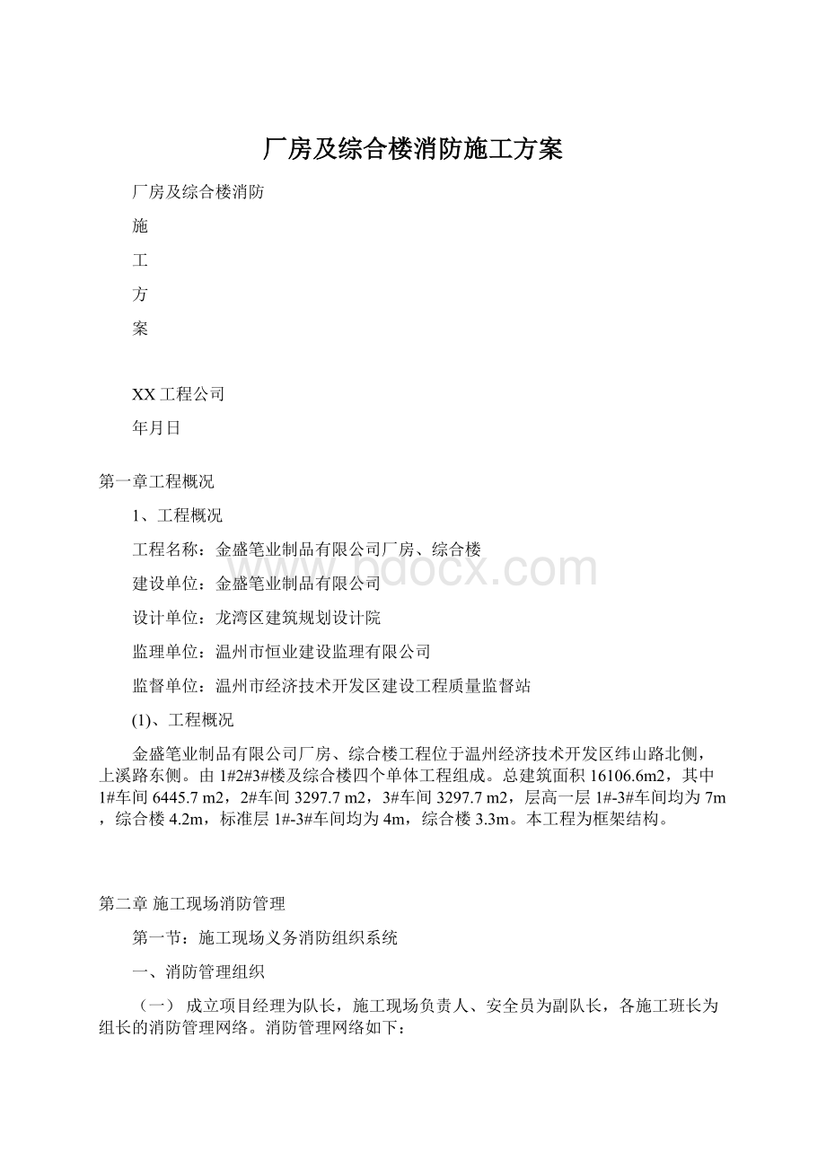 厂房及综合楼消防施工方案.docx