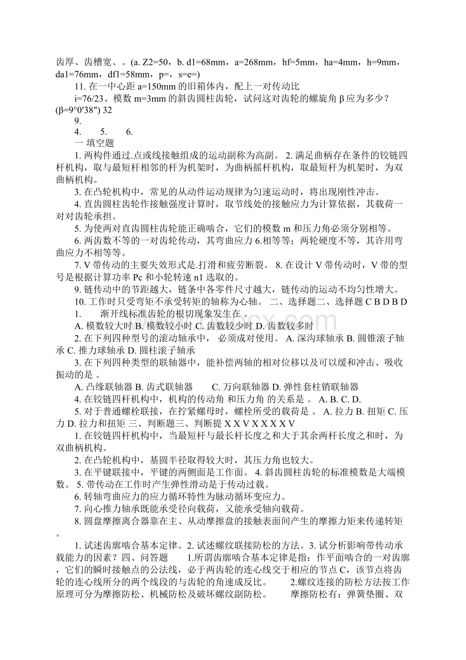 非机类机械设计基础试题及答案.docx_第3页