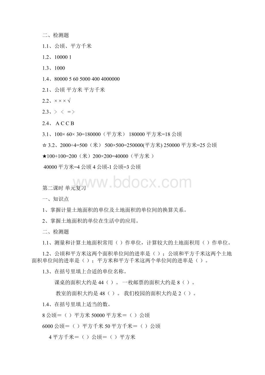 四年级上第二单元知识点及答案docword文档良心出品.docx_第3页