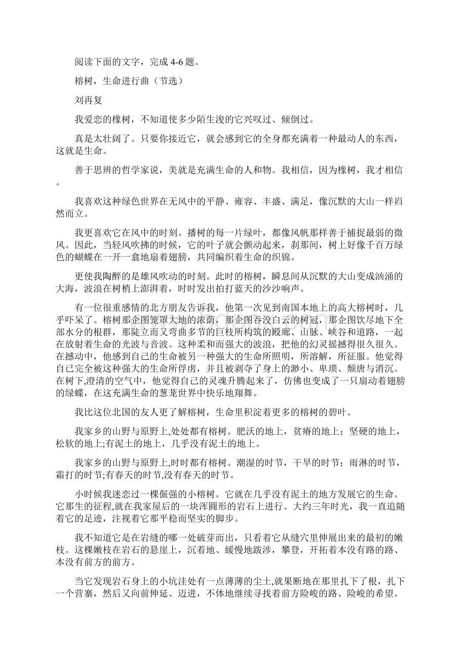 语文陕西省渭南市高三教学质量检测Ⅰ试题解析版.docx_第3页