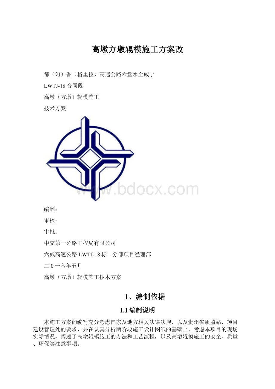 高墩方墩辊模施工方案改.docx