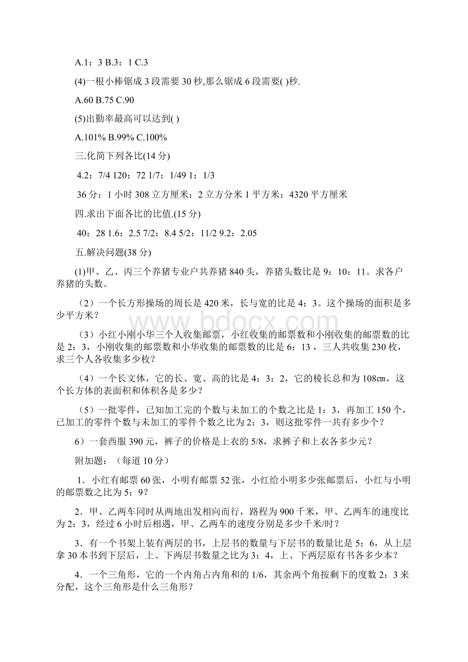 北师大版六年级数学上册第四单元测试题.docx_第2页