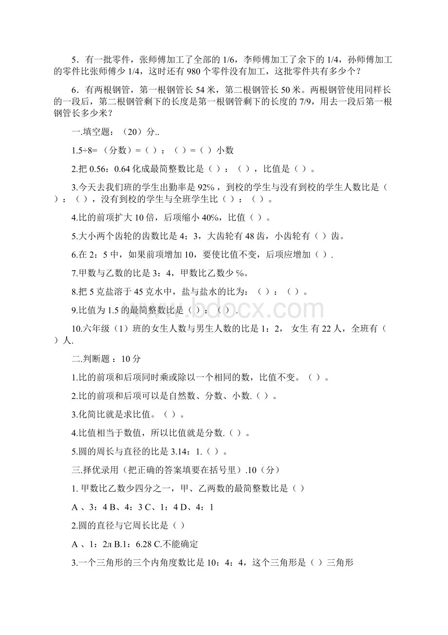 北师大版六年级数学上册第四单元测试题.docx_第3页