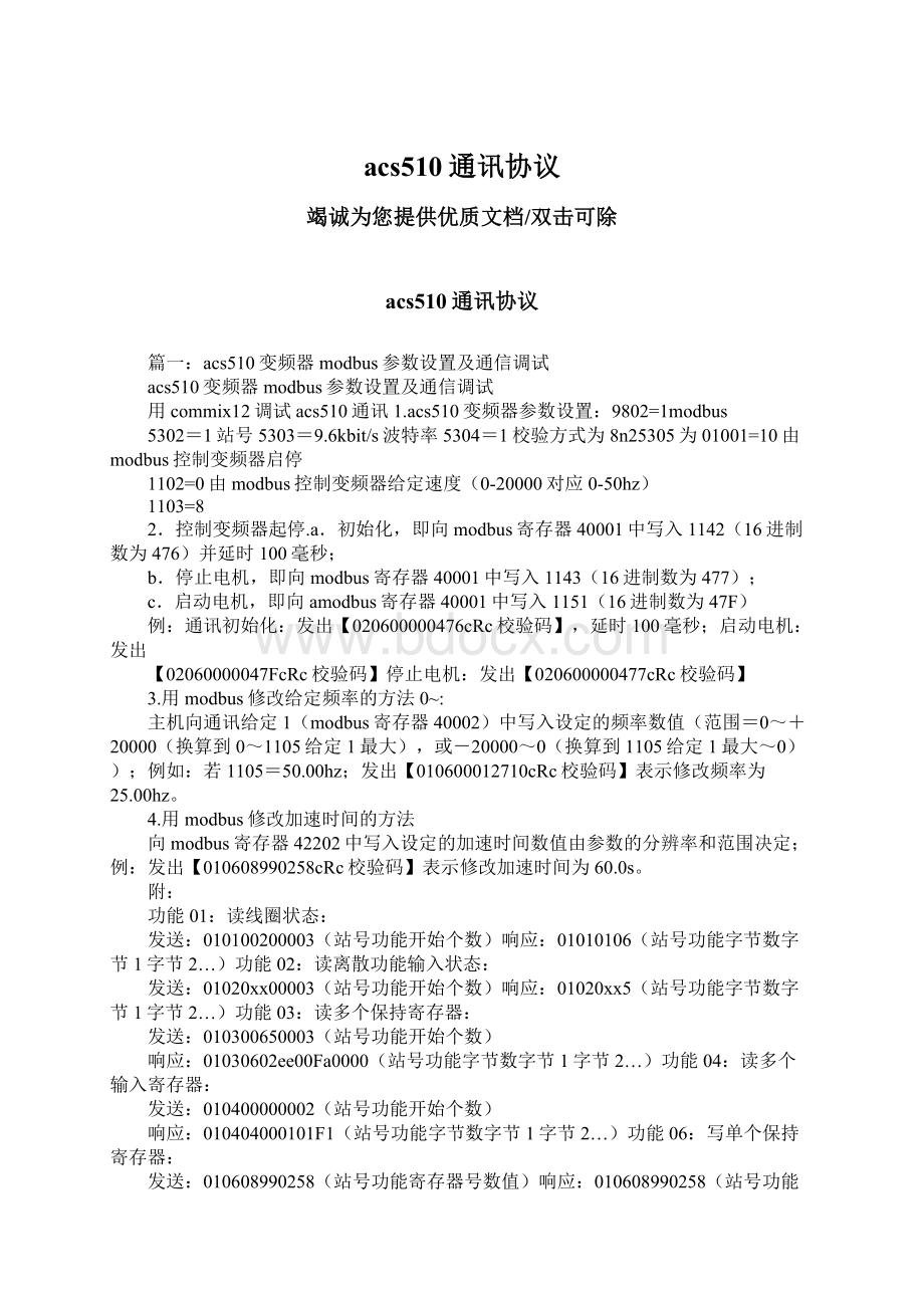 acs510通讯协议.docx_第1页