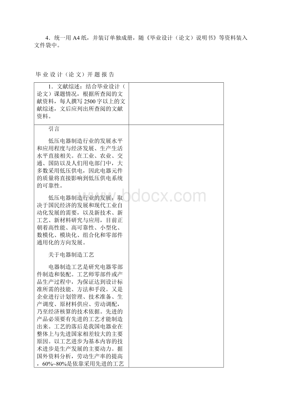 CJ20160交流接触器工艺及工装设计 2.docx_第2页