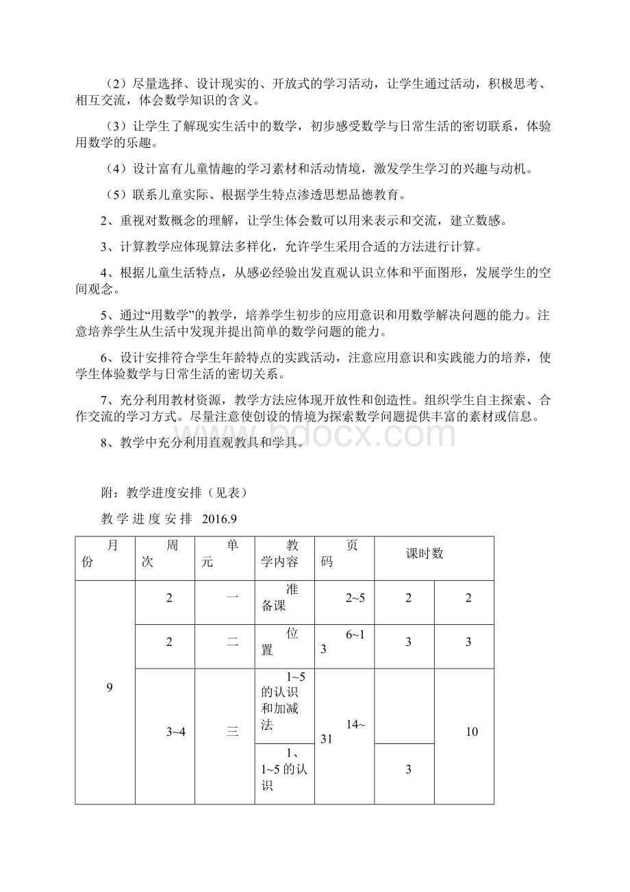 人教版小学一年级数学上册完整数学教案设计文档格式.docx_第2页