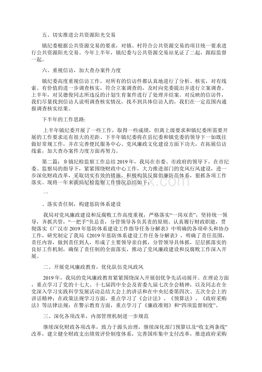 乡镇纪检监察工作总结文档格式.docx_第2页