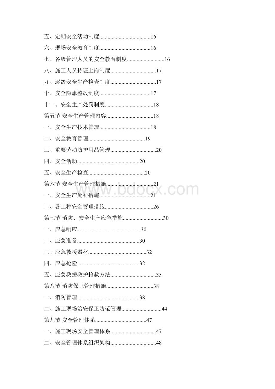 安全管理组织机构方案Word文件下载.docx_第2页