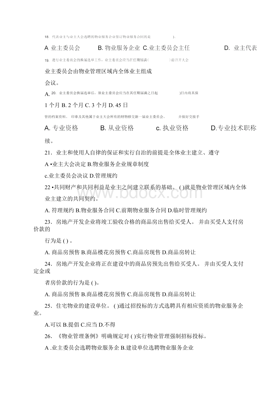 物业管理制度2.docx_第3页