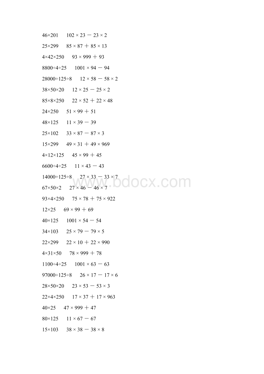 小学四年级数学下册简便计算大全 598.docx_第3页