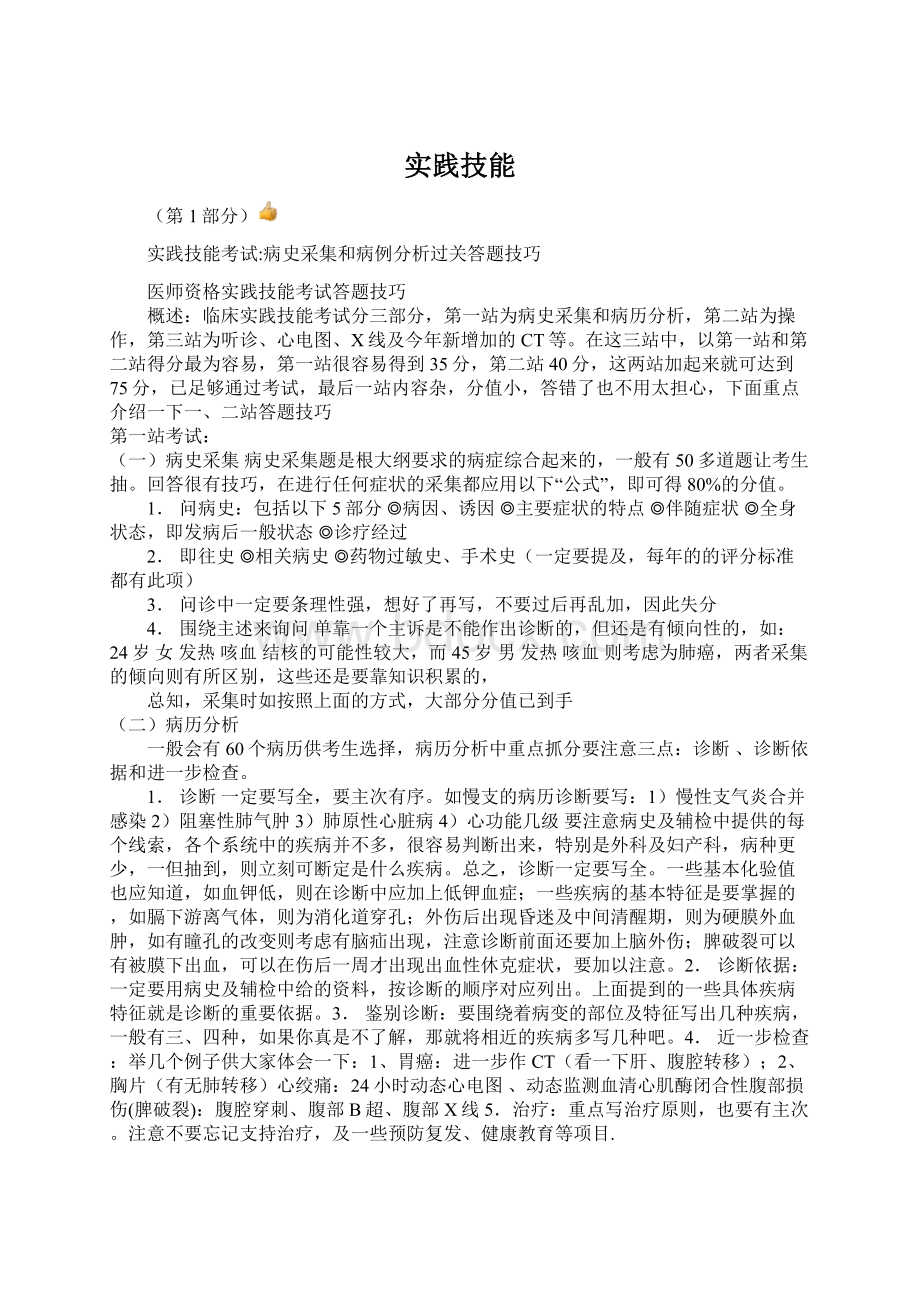 实践技能Word文件下载.docx